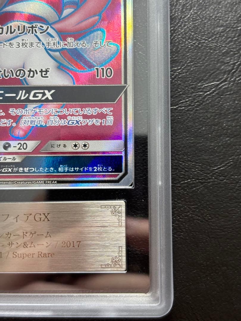 【ARS10】ニンフィアGX SR 057/051