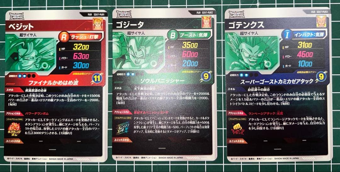 ドラゴンボールスーパーダイバーズSDV7弾パラレル以外のフルコンプリートセット②