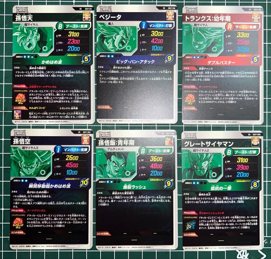 ドラゴンボールスーパーダイバーズSDV7弾パラレル以外のフルコンプリートセット②