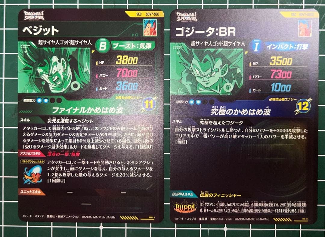 ドラゴンボールスーパーダイバーズSDV7弾パラレル以外のフルコンプリートセット②