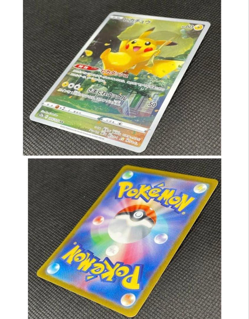 Vユニ AR9枚セット ピカチュウ 205/172