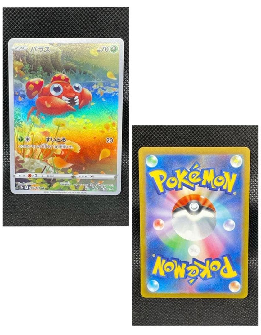 Vユニ AR9枚セット ピカチュウ 205/172