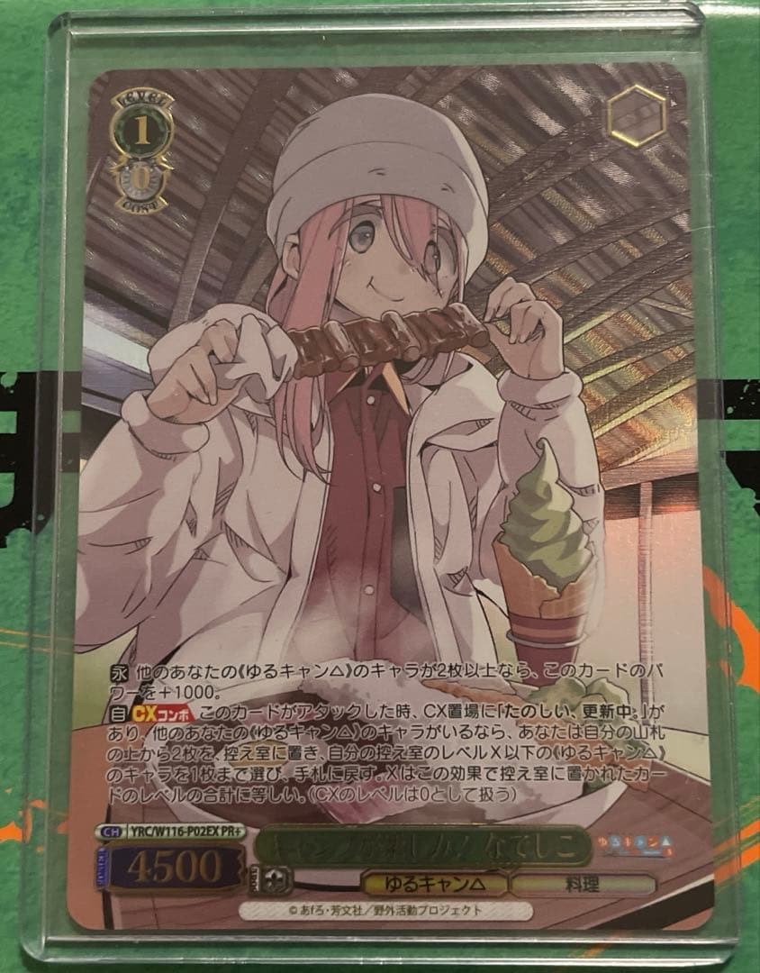 ヴァイス　ゆるキャン　キャンプが楽しみ！　なでしこ　PR+