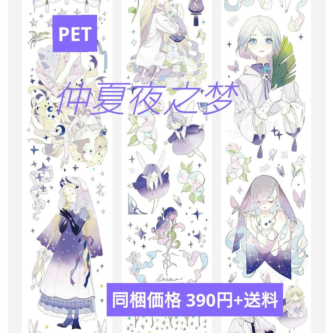 J403＃仲夏夜之梦(PET)talkness切り売り海外人物マステ女の子