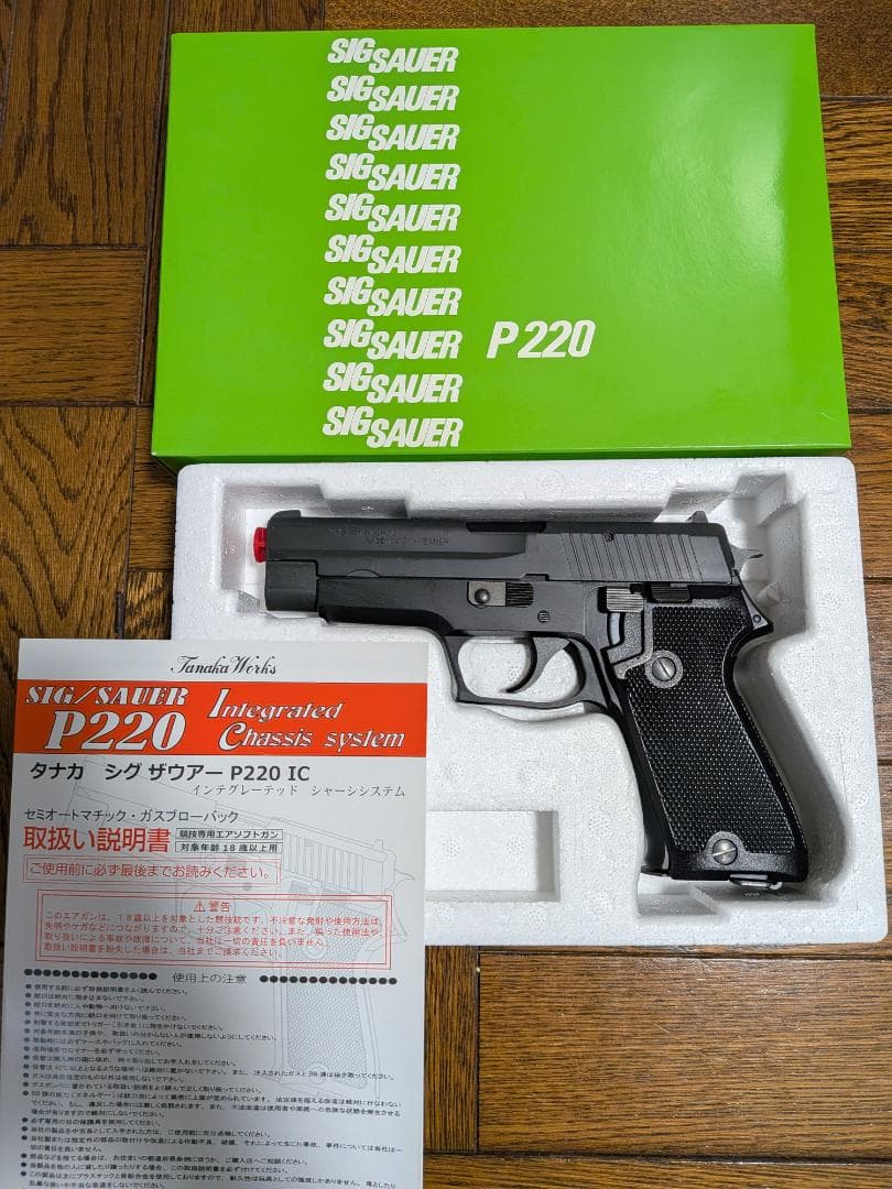 タナカ SIG P220 IC 陸上自衛隊 ヘビーウェイト ガスブローバック