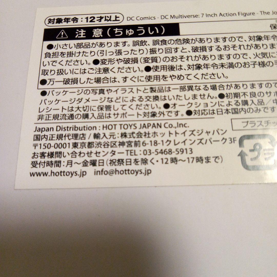 マクファーレン　DC　マルチバーズ　THE JOKER