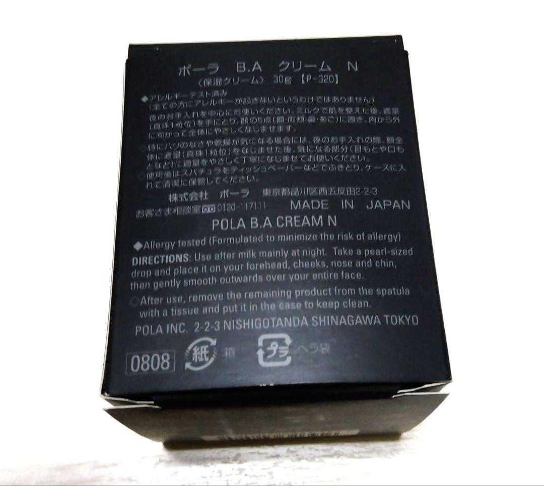 ポーラ化粧品　保湿クリーム　3０ｇ