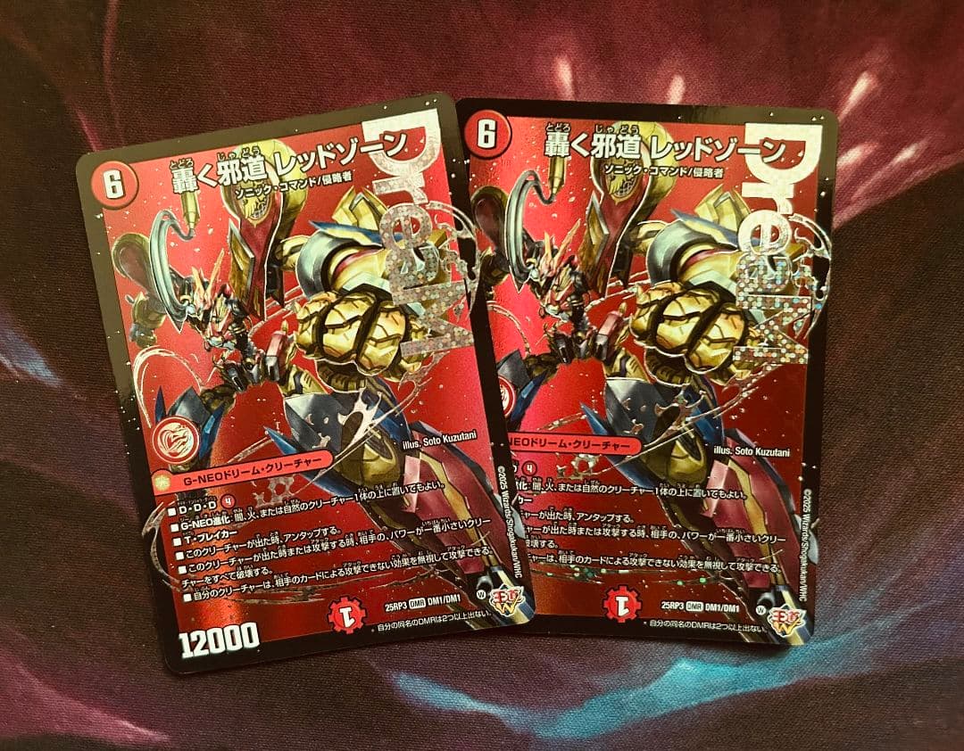 デュエルマスターズ 轟く邪道 レッドゾーン 2枚セット