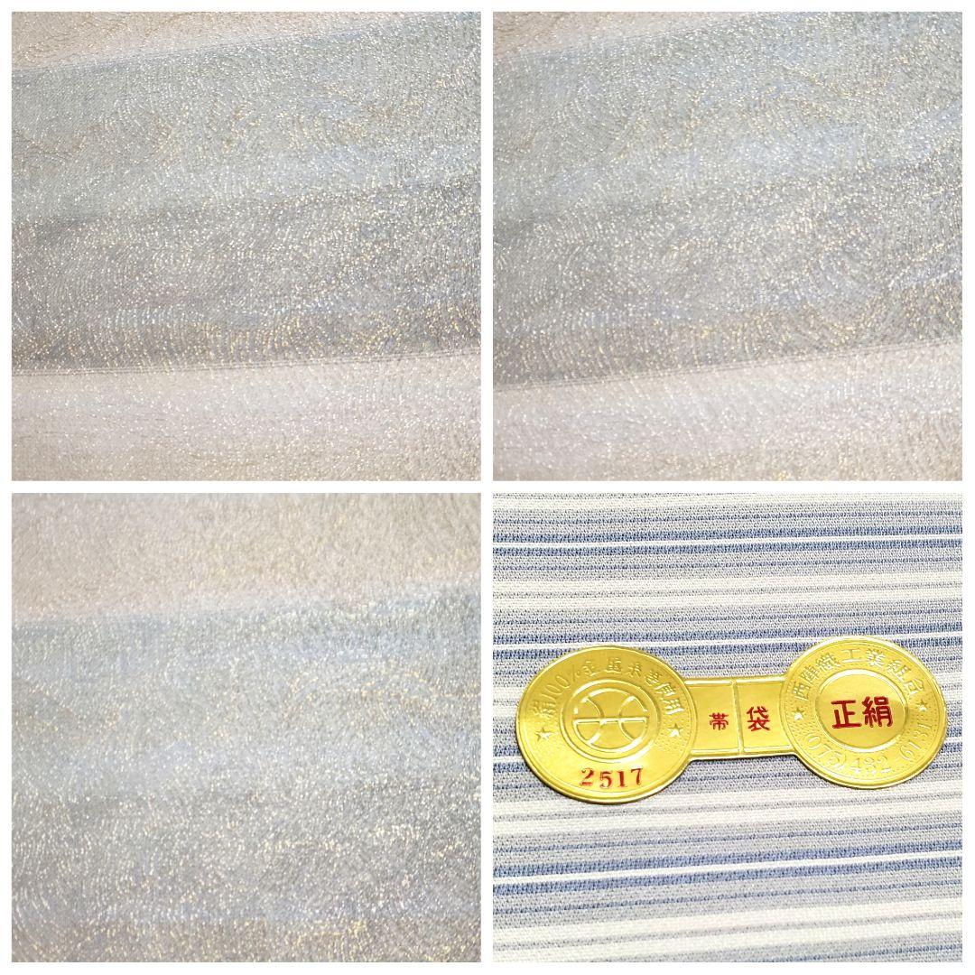 C 美品 西陣織 横縞に波 金糸 六通 正絹 セミフォーマル 袋帯