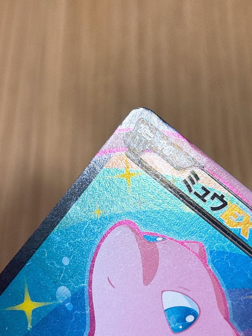 ポケモンカード ミュウEX 024/020 SR ポケキュンコレクション 1ed