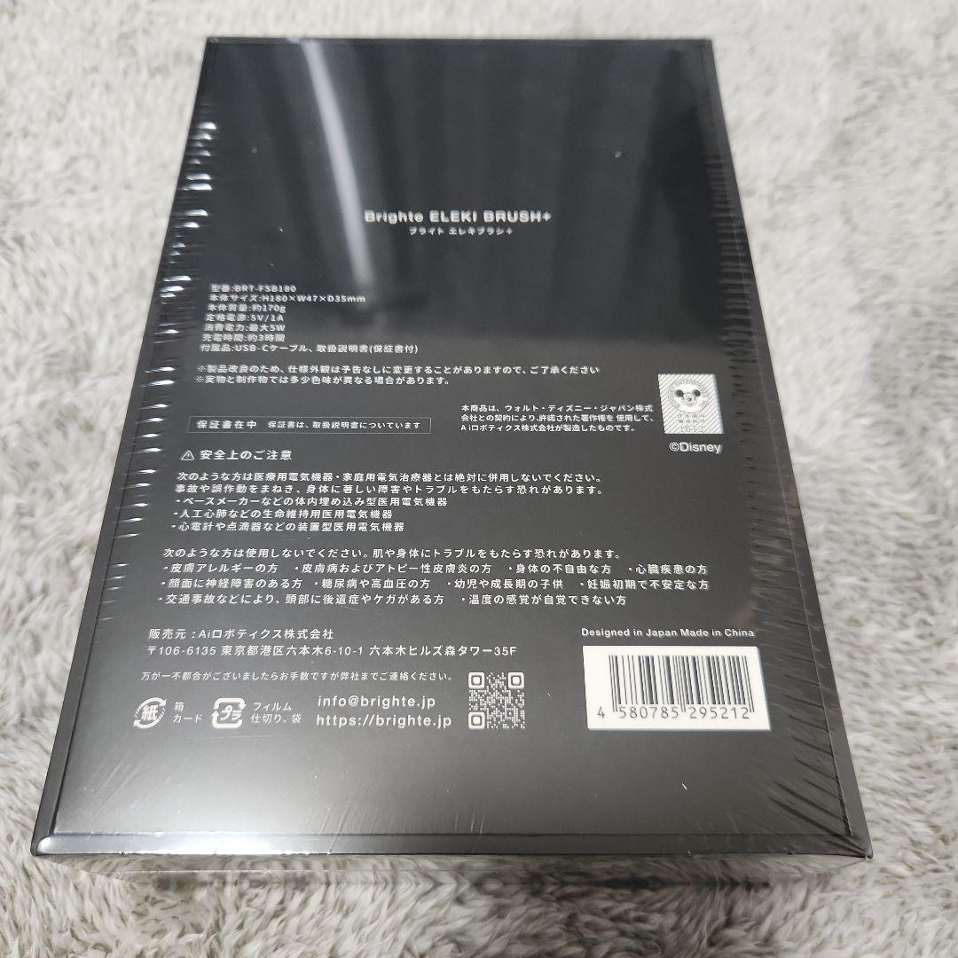 【新品未開封】Brighte　ELEKI BRUSH＋ミッキーマウス限定デザイン