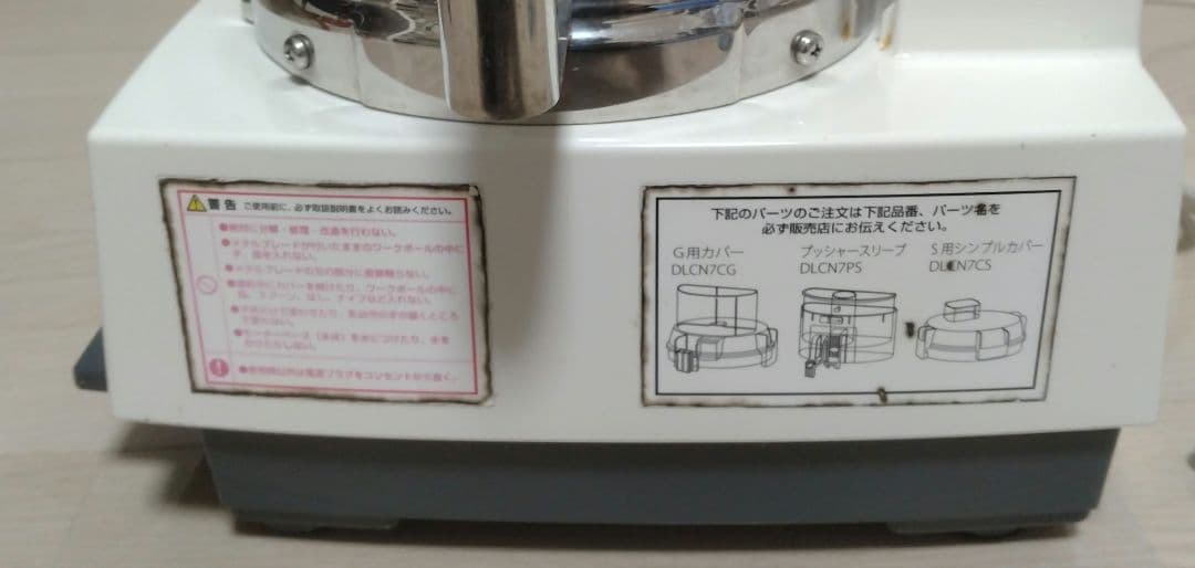業務用3L Cuisinart フードプロセッサー DLC-N7J ステンレス