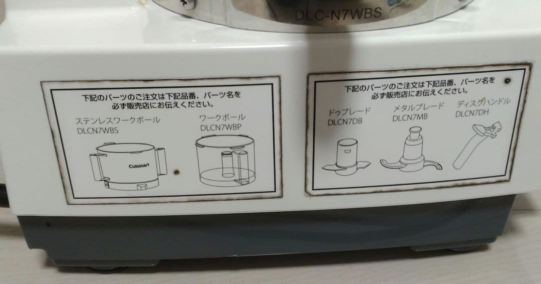 業務用3L Cuisinart フードプロセッサー DLC-N7J ステンレス