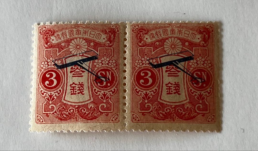 【貴重極美品ミミ付き】飛行郵便試行記念切手