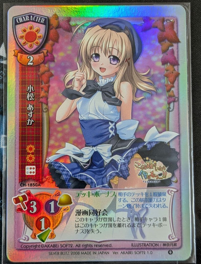 Lycee　旧リセ　あかべえそふとつぅ1.0　NP　9枚セット