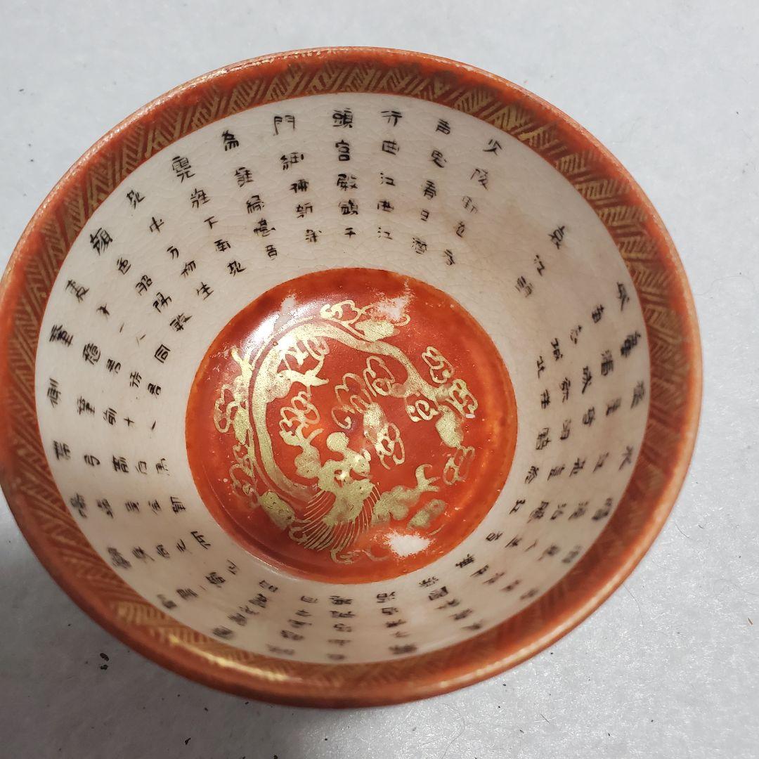 九谷焼赤絵杯 5客