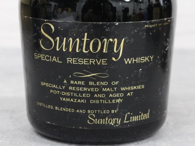 ▲3本セット サントリースペシャルリザーブ旧ボトル YAMAZAKI 特急表記