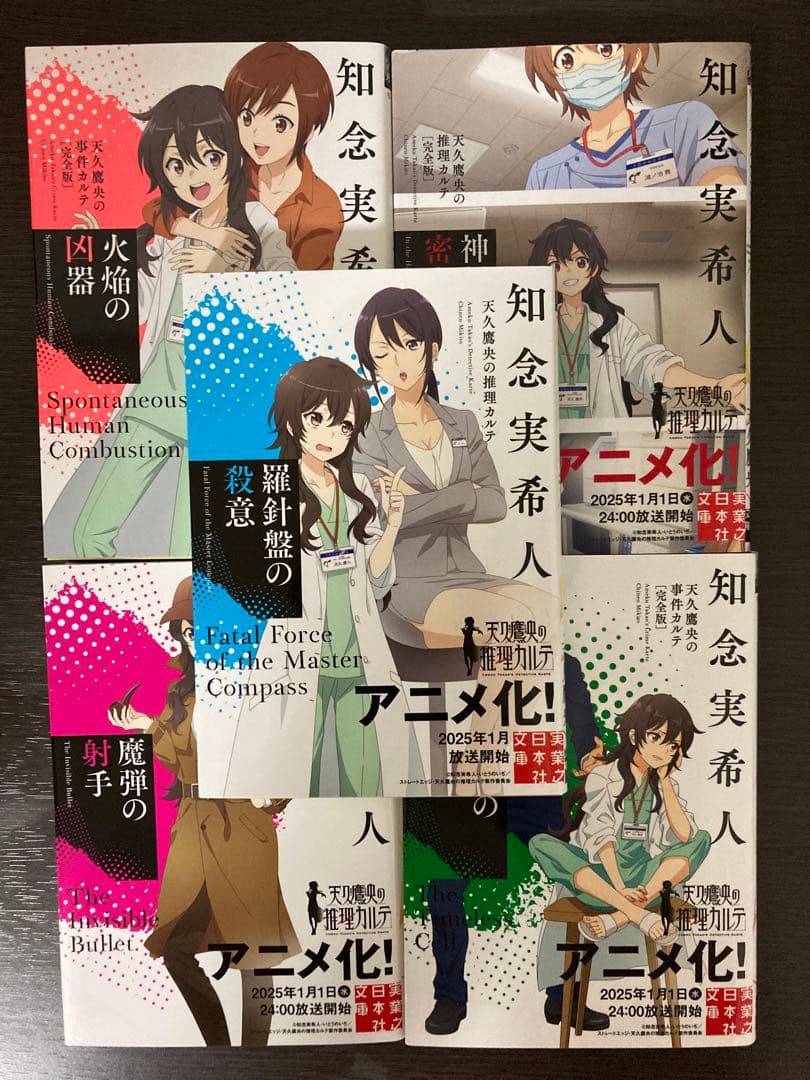 知念実希人 天久鷹央の推理カルテ 18巻セット