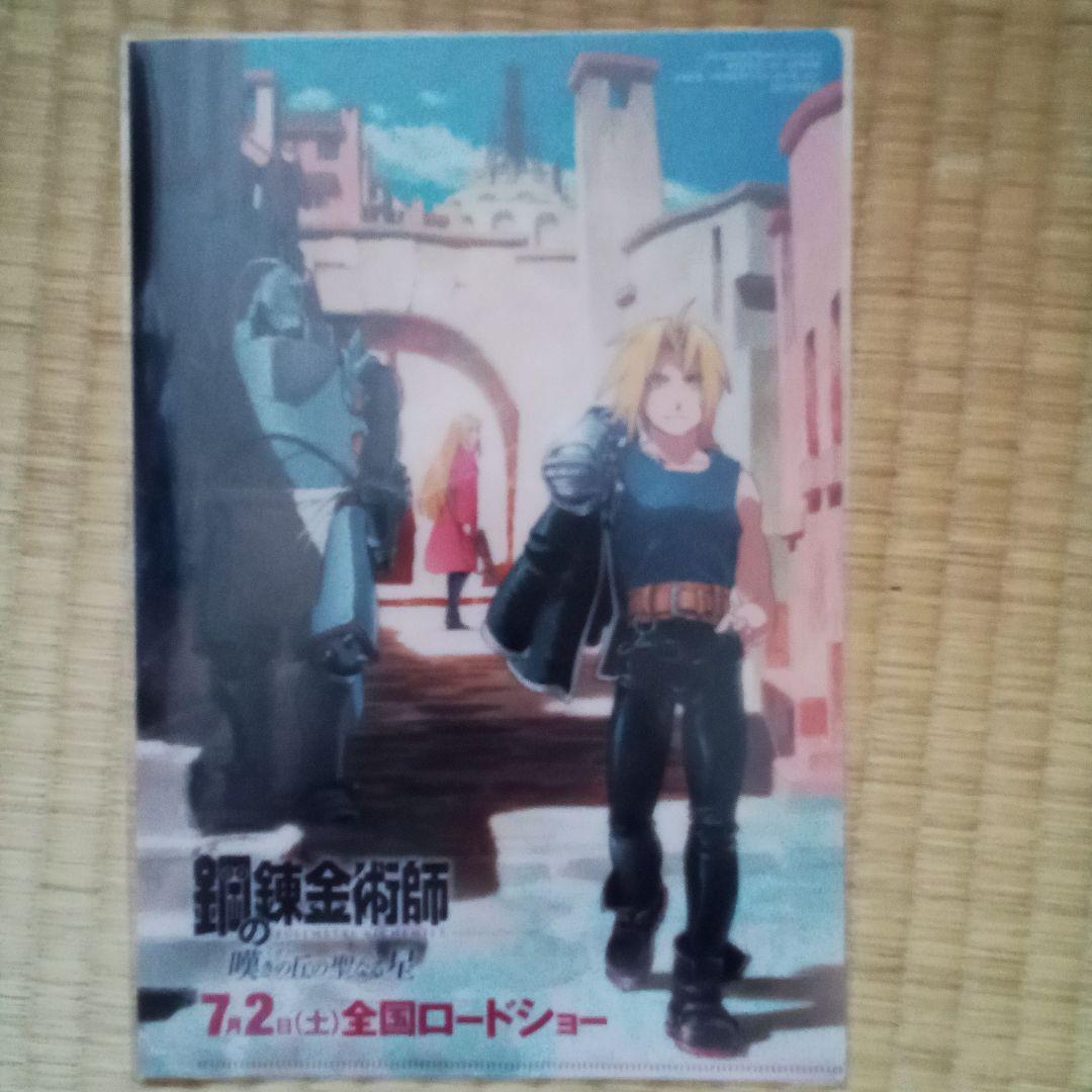 鋼の錬金術師　クリアファイル　下敷き　6枚セット