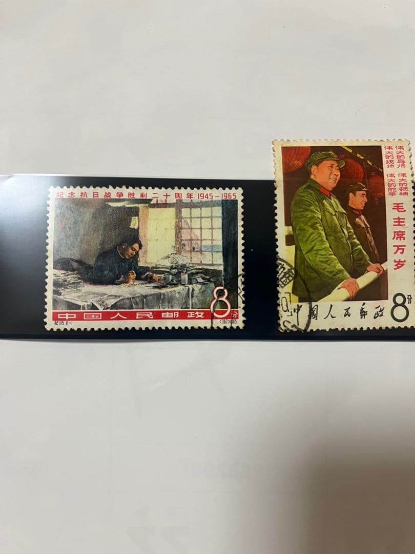 毛沢東 使用済切手 コレクション16枚