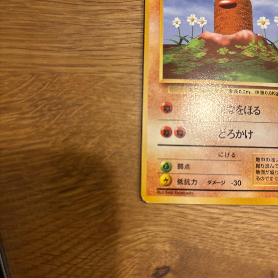 初版ディグダ ポケモンカード HP30 レベル8マーク無し