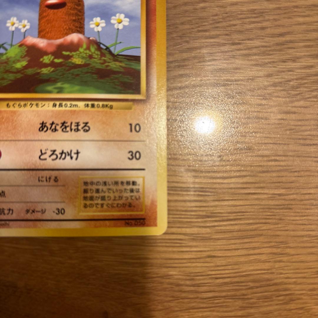 初版ディグダ ポケモンカード HP30 レベル8マーク無し