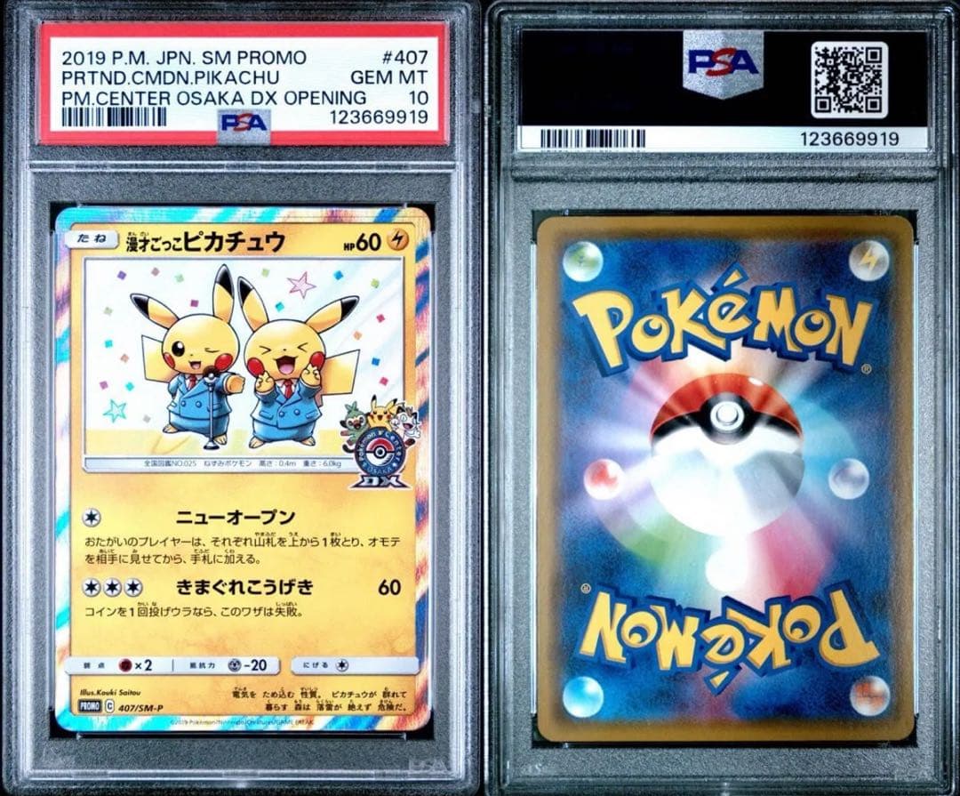 漫才ごっこピカチュウ 407/SM-P 鑑定品　PSA10