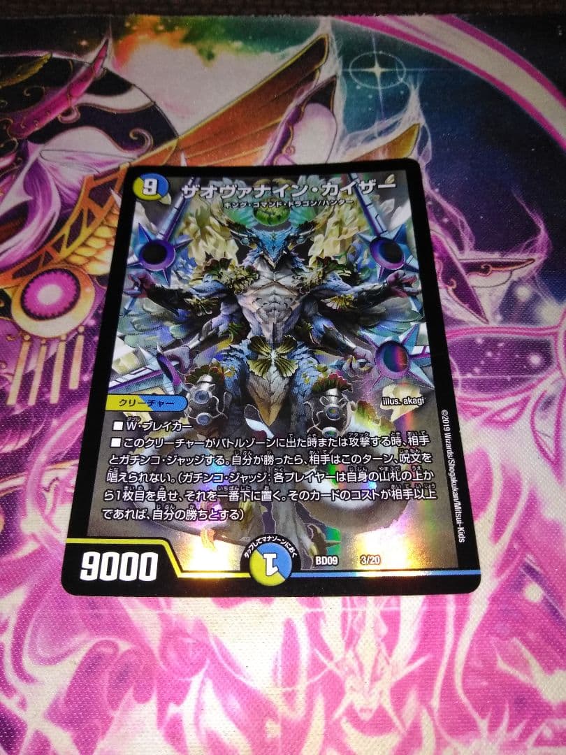 デュエルマスターズ ザオヴァナイン・カイザー