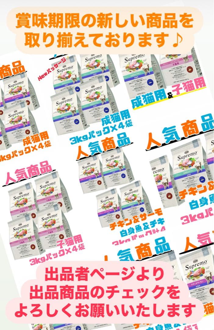 ニュートロシュプレモ　成猫用 　『チキン&サーモン/白身魚&チキン』3kg×２袋