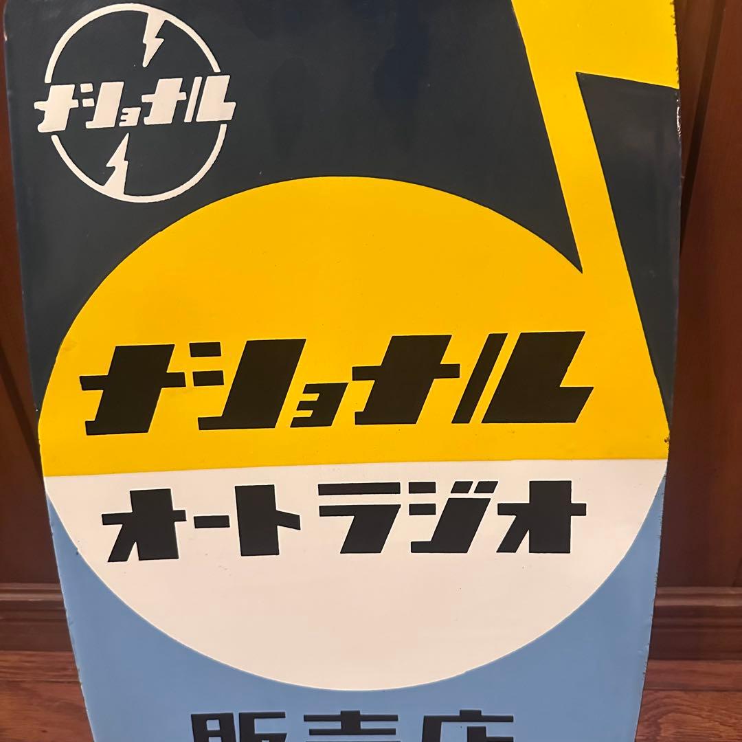 昭和レトロ　ホーロー看板　両面看板　吊り下げ　当時物　美品　希少です。