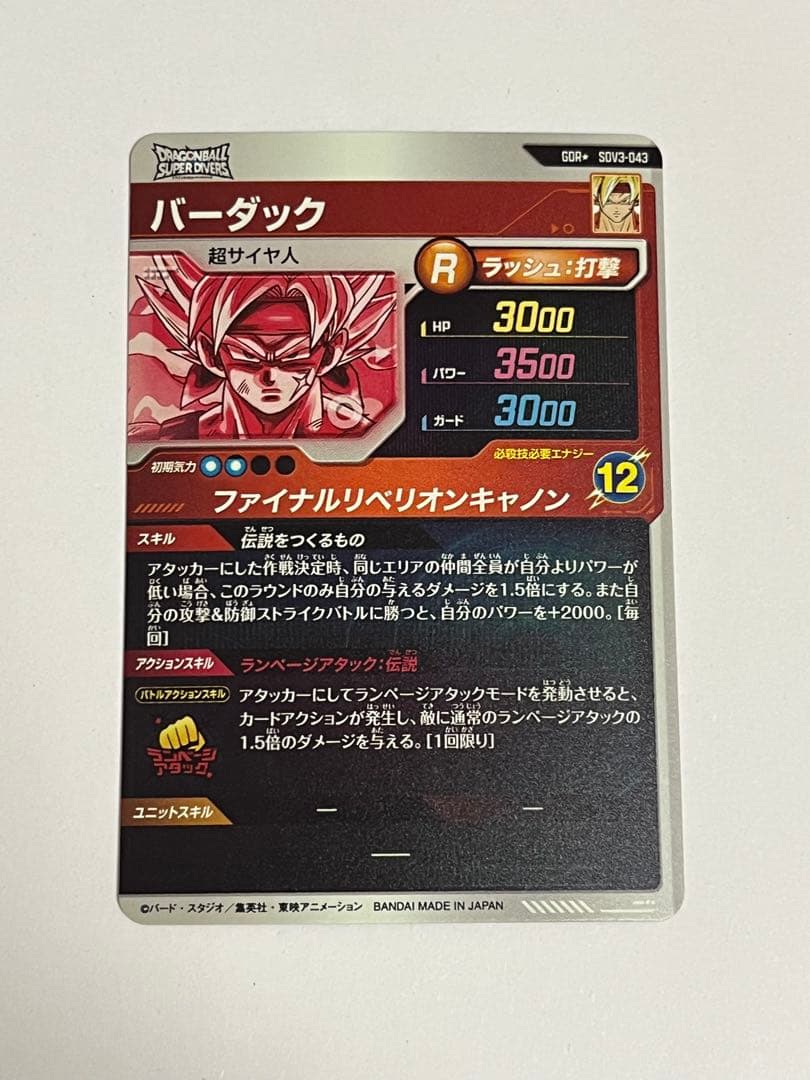 SDV3-043 バーダックパラレル　ドラゴンボールスーパーダイバーズ
