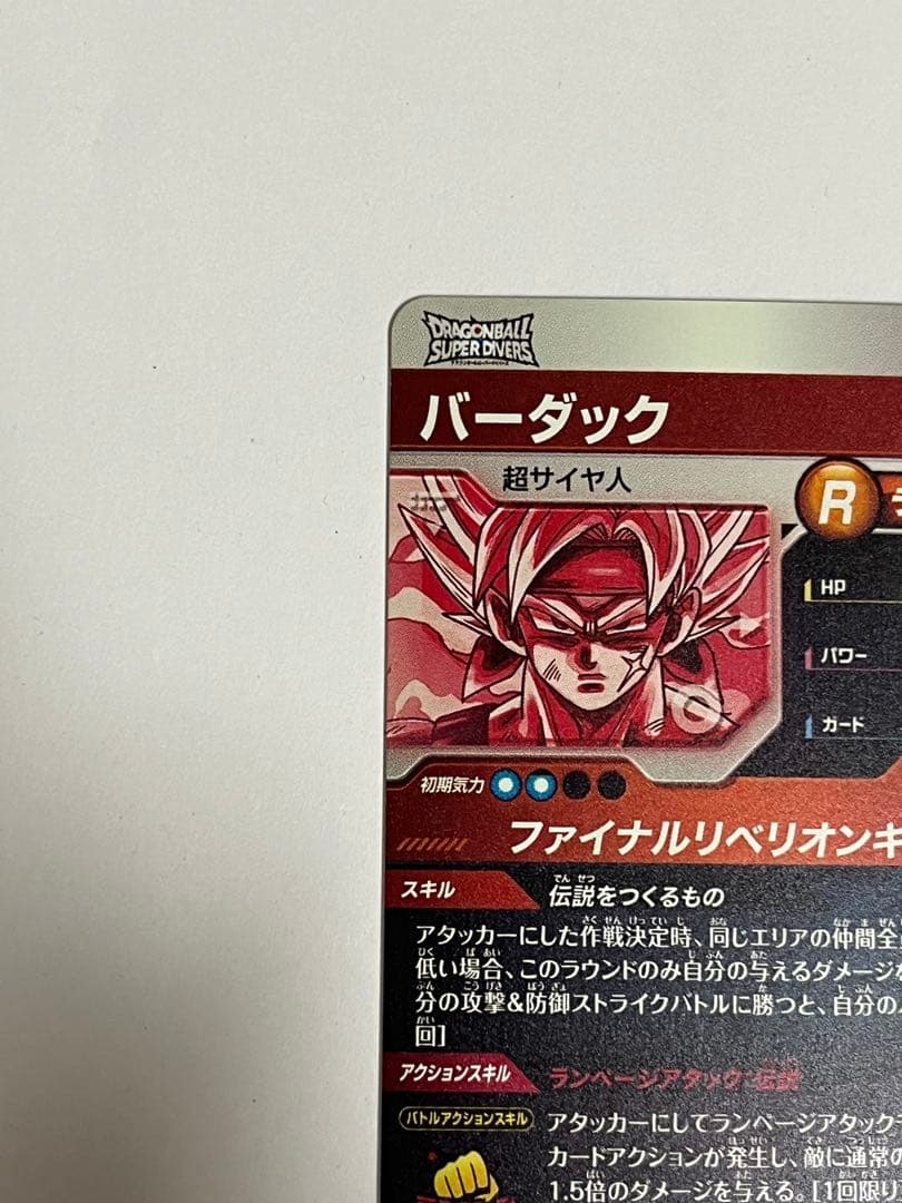 SDV3-043 バーダックパラレル　ドラゴンボールスーパーダイバーズ