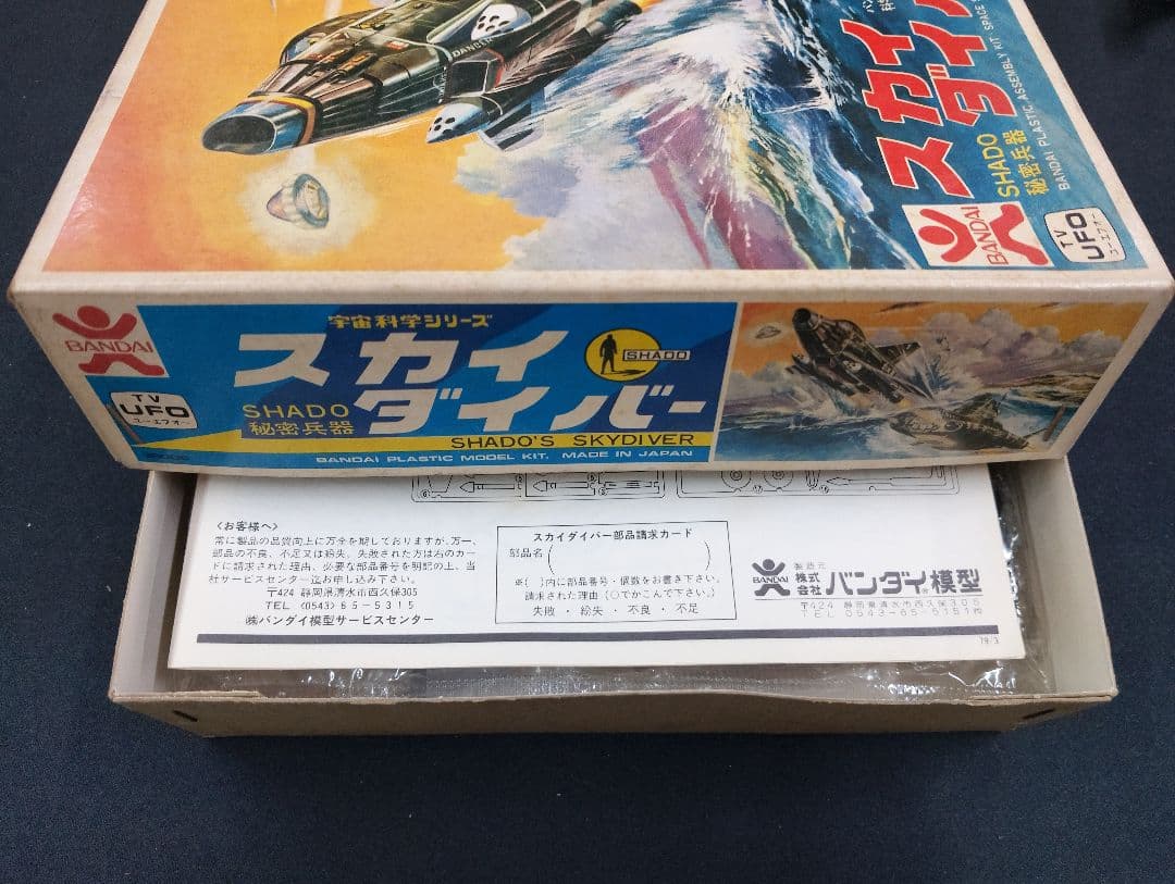 バンダイ宇宙科学シリーズ　スカイダイバー