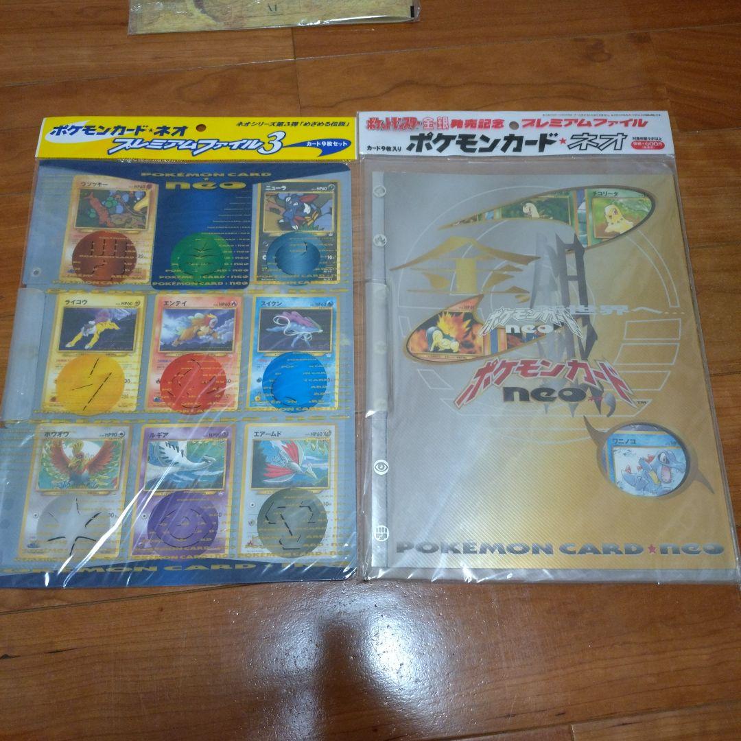 ポケモンカード ネオ neo プレミアムファイル2つセット 未開封品