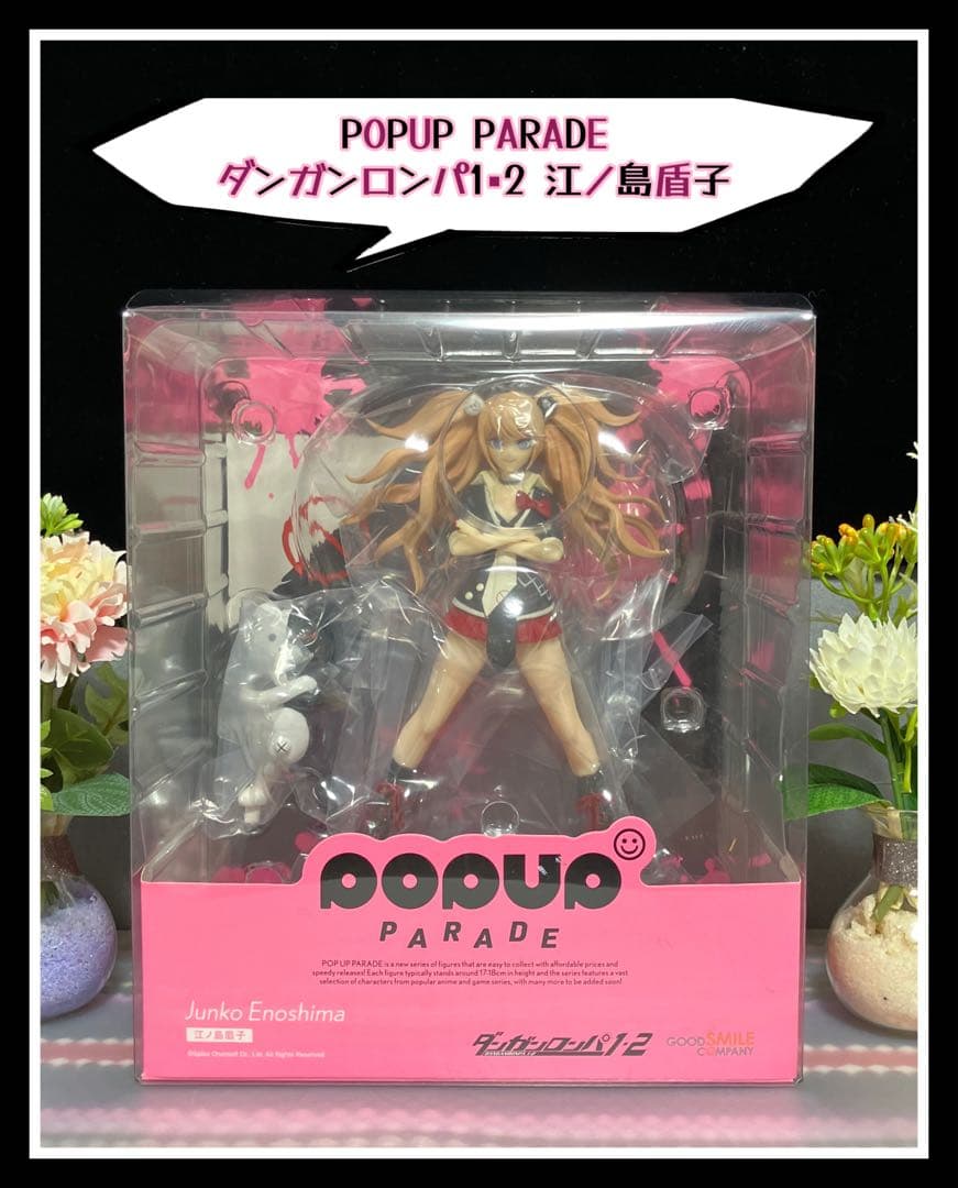 popup parade 江ノ島盾子 フィギュア ダンガンロンパ モノクマ