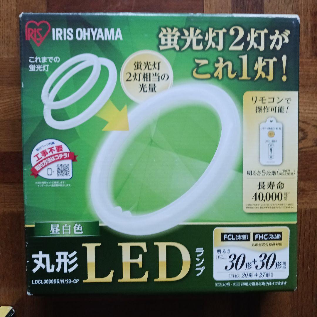 IRIS OHYAMA LEDランプ 3点パナソニックスリム蛍光灯3本セット４点