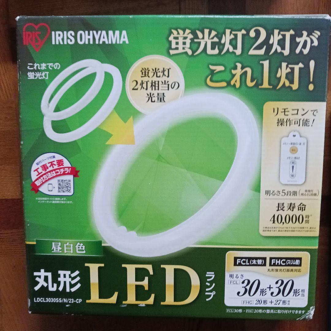 IRIS OHYAMA LEDランプ 3点パナソニックスリム蛍光灯3本セット４点