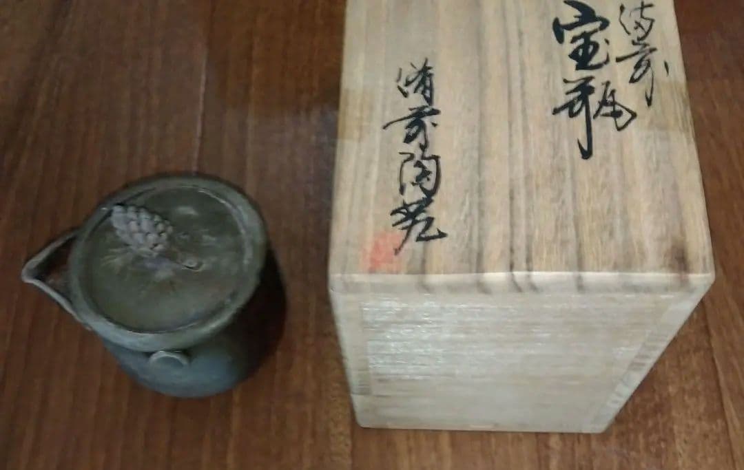 宝瓶 備前陶苑 陶器製 松の実 急須 木箱付き 共箱付き 松ぼっくり 備前焼