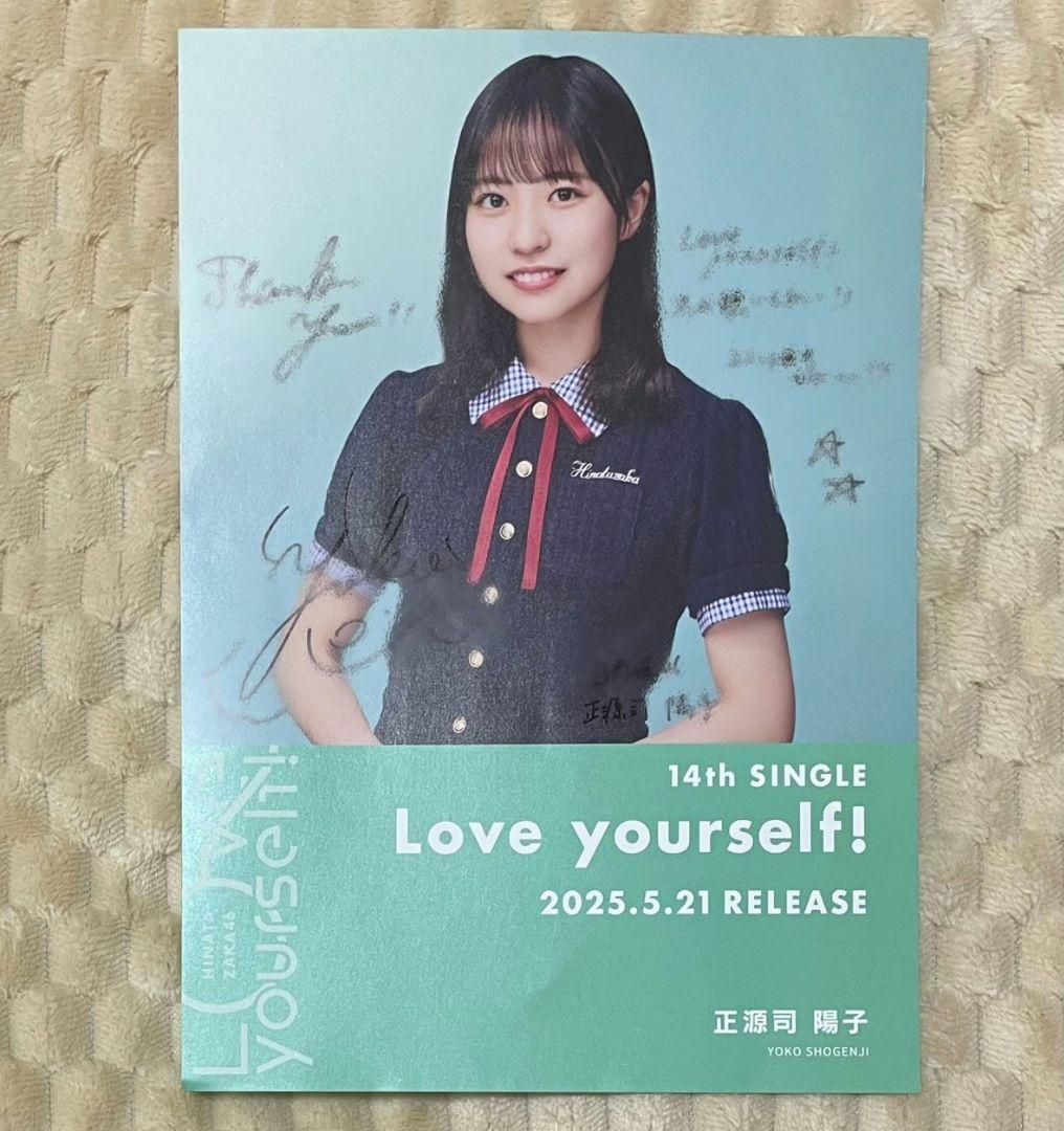 日向坂46 正源司陽子 直筆サイン入り フライヤー Loveyourself!