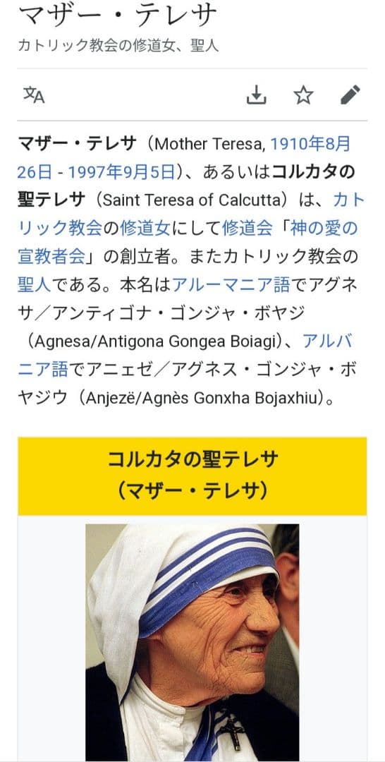 2972 外国切手 イタリア 1998年 マザーテレサ  カトリック教会の修道女