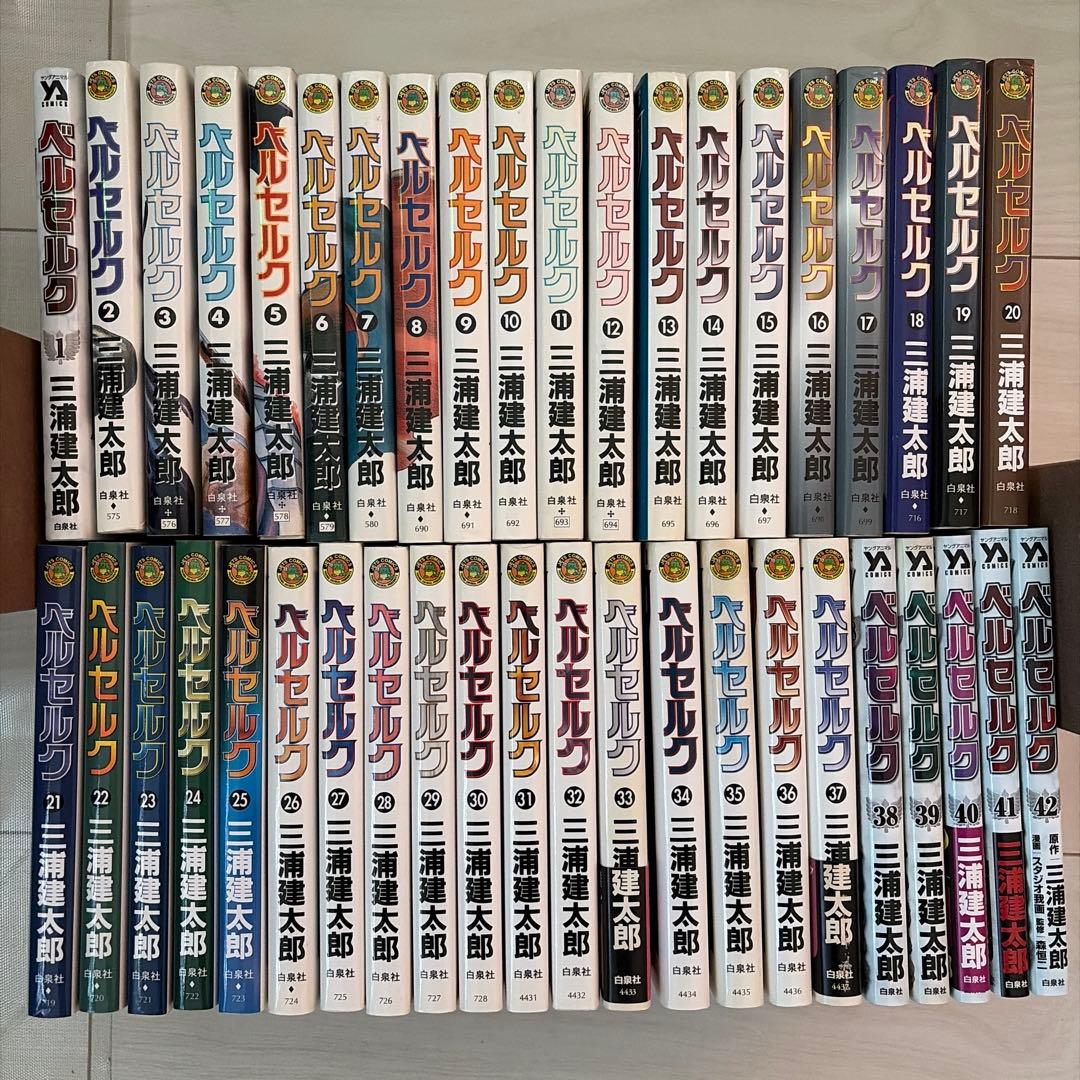 ベルセルク 1巻〜42巻