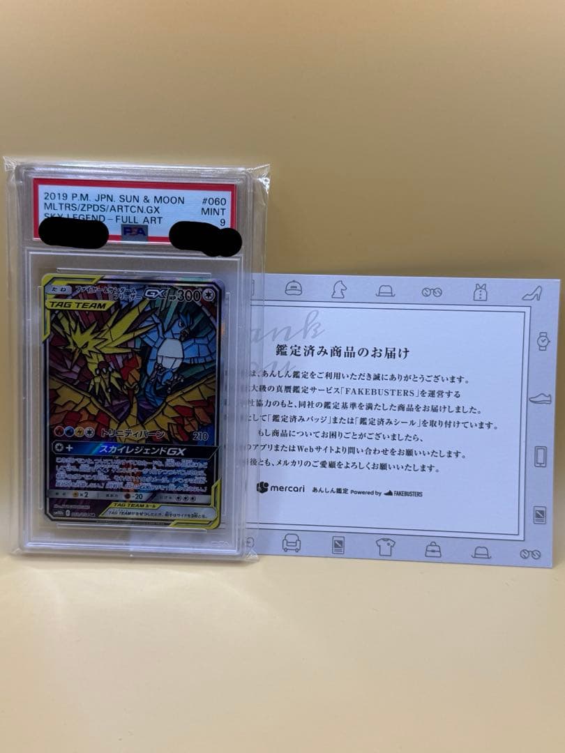 売り切り特価！【PSA9】ファイヤー&サンダー&フリーザーGX SA SM10b