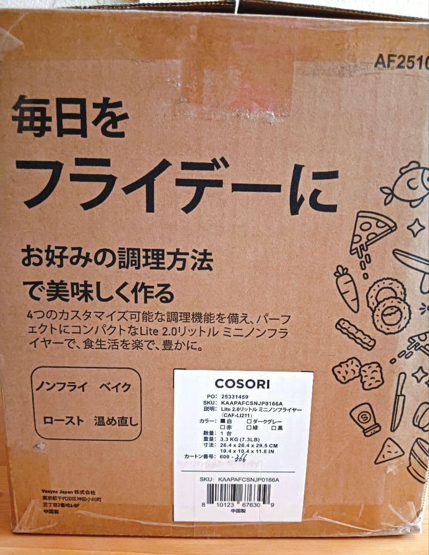 【未使用】COSORI Lite 2.0リットル ミニノンフライヤー