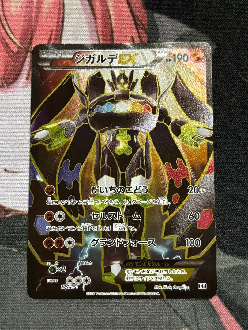 ジガルデEX SR THE BEST OF XY 177/171