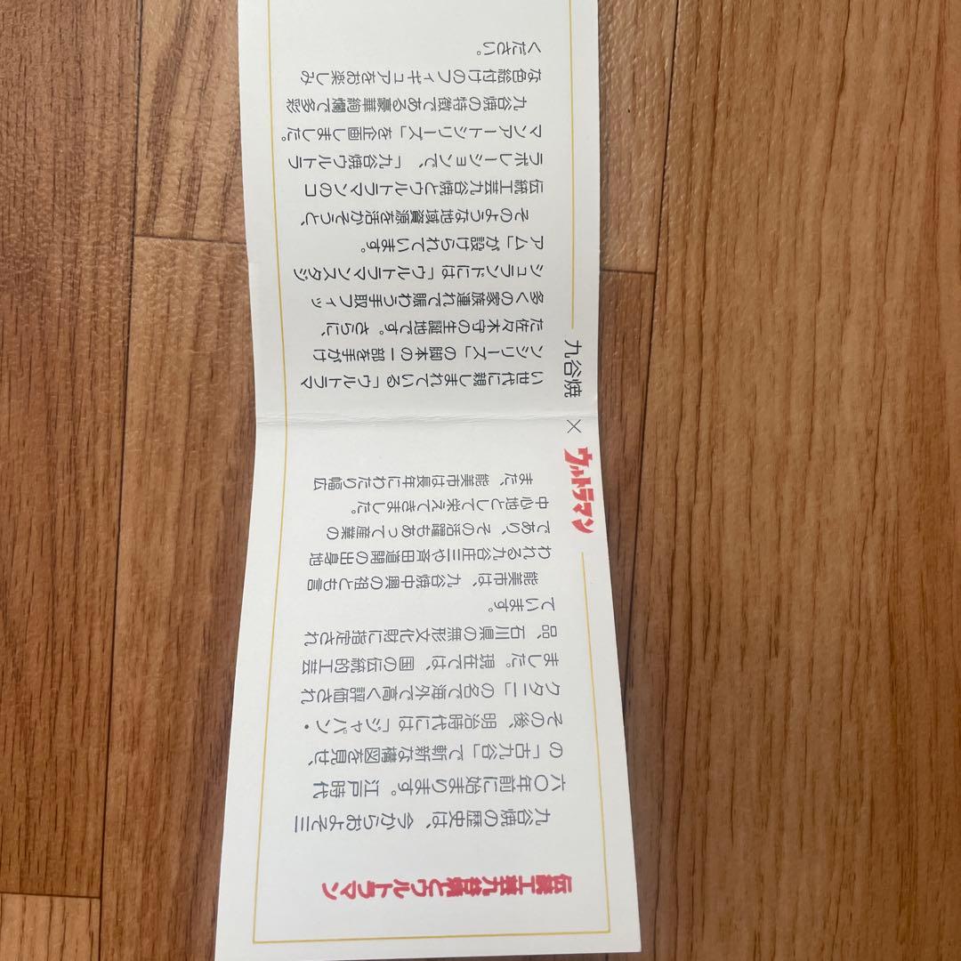 ウルトラマン　九谷焼