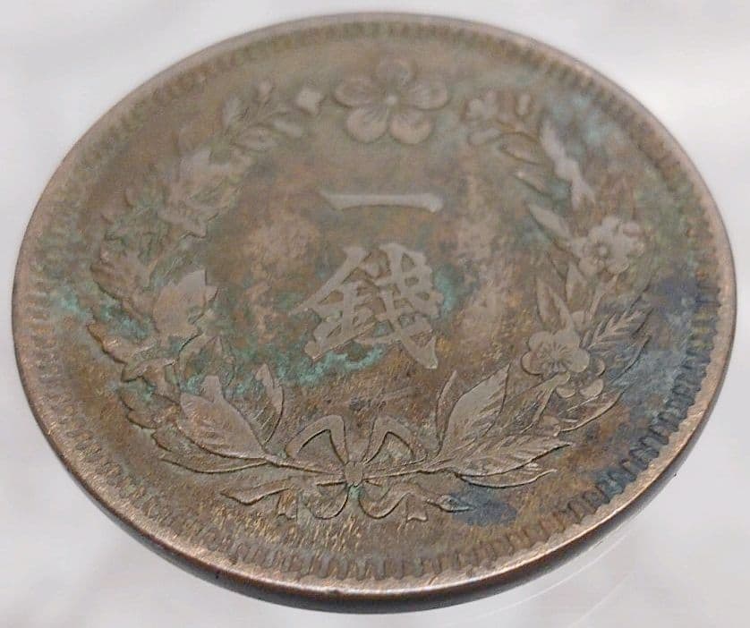 希少　光武十年　朝鮮　一銭　大型　朝鮮　外国　古銭　貨幣　大韓　朝鮮古銭