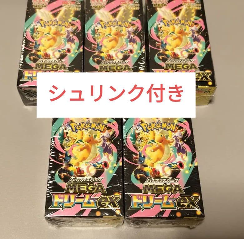 ポケモンカード ハイクラスパック MEGAドリームex 5BOX シュリンク付
