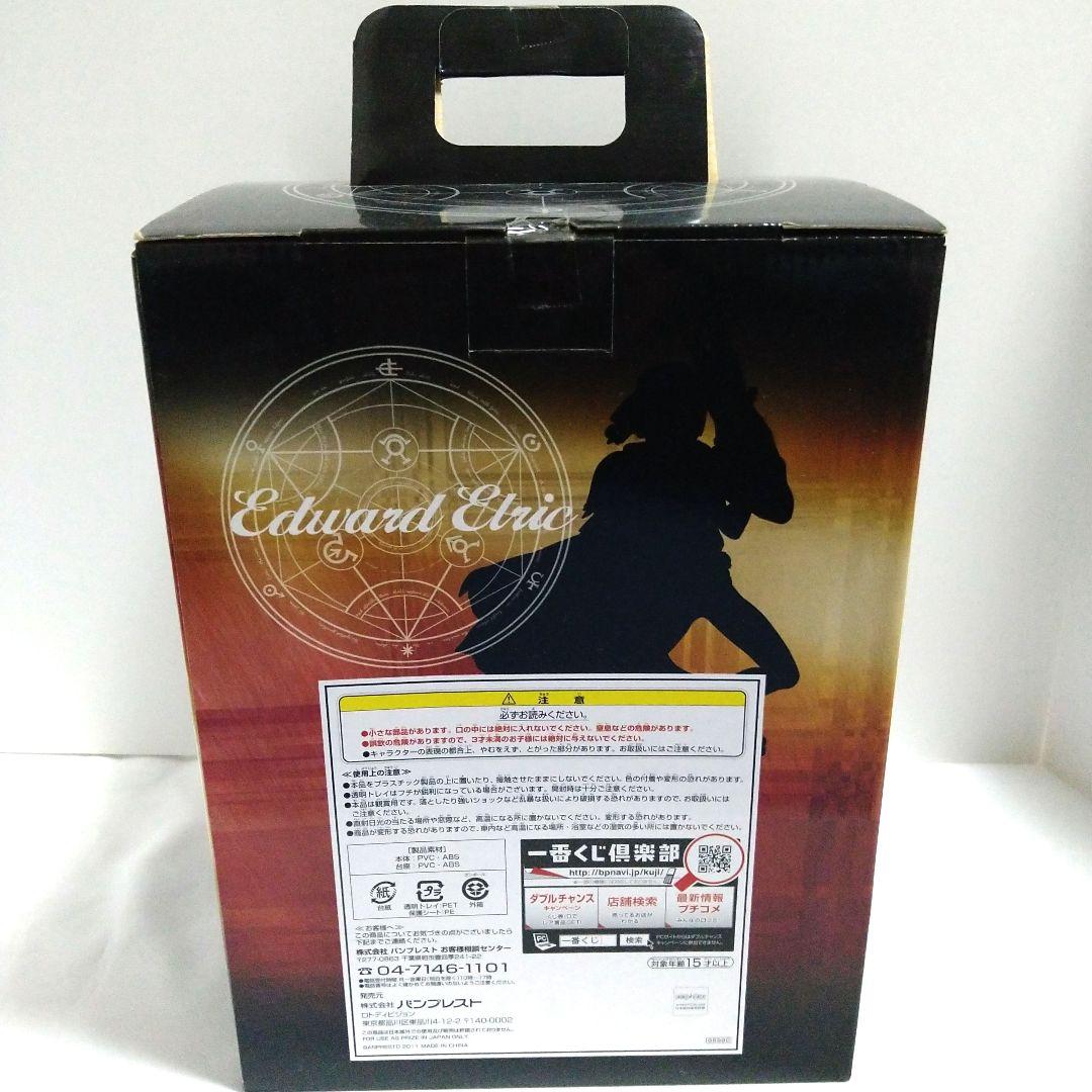 鋼の錬金術師 エドワードフィギュア 一番くじ 第2弾 B賞【未開封】