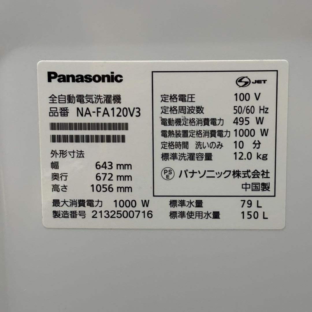 ◇送料込！設置対応◎2021 12kgパナソニック 洗濯機 NA-FA120V3