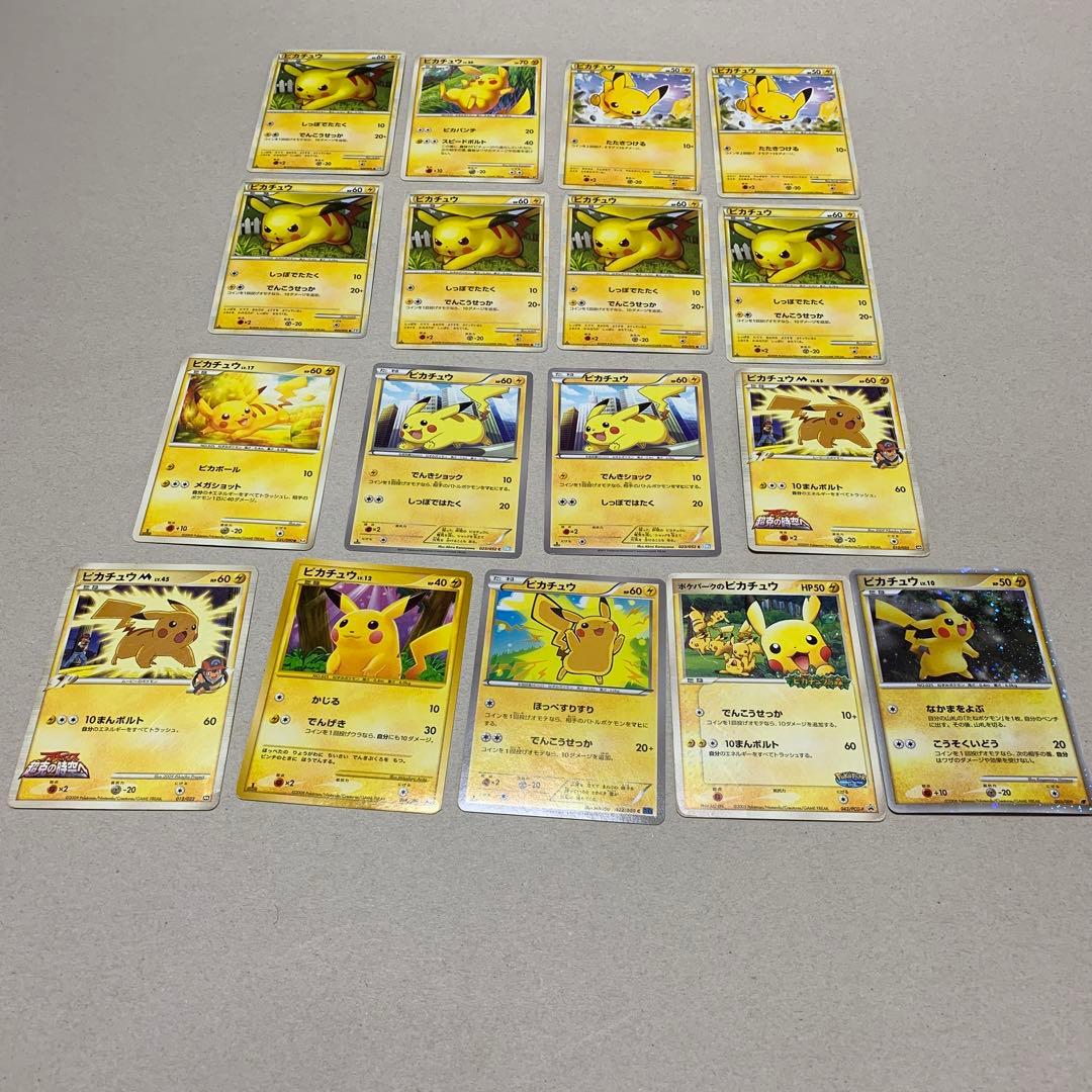 ピカチュウカードセット 17枚セット
